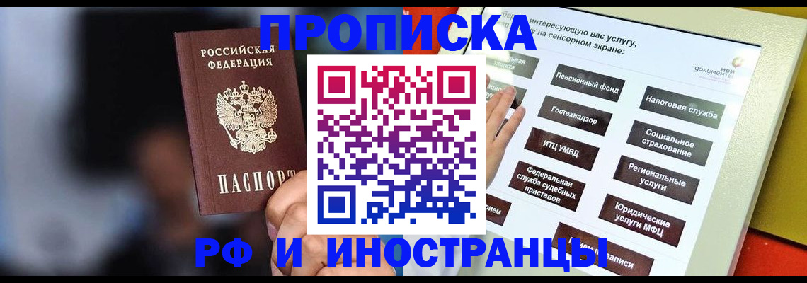 прописка регистрация в Ялте