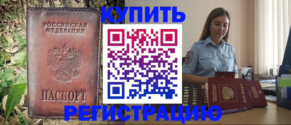 временная регистрация поиск в Ялте