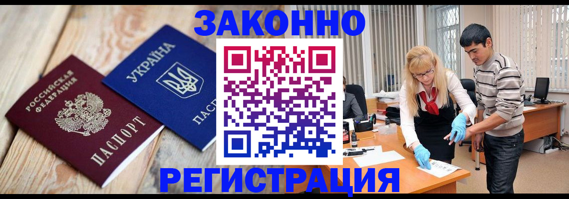 временная регистрация законно в Ялте