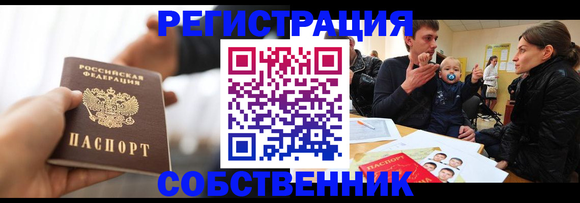прописка штамп в Ялте