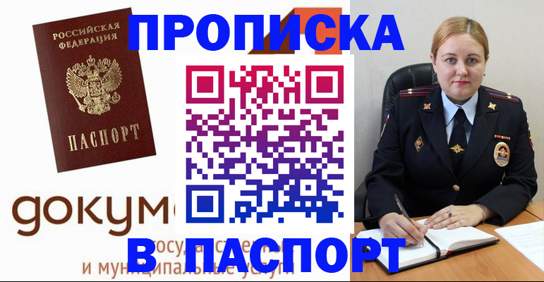 временная регистрация недорого в Ялте